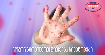 როგორ ამოვიცნოთ წითელა და რა გზით ვრცელდება მწვავე ვირუსული დაავადება?